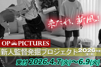 新人発掘プロジェクト